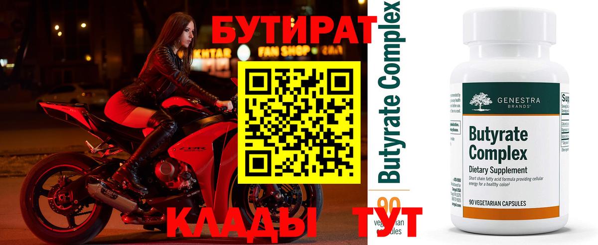 БУТИРАТ бутандиол Бугульма