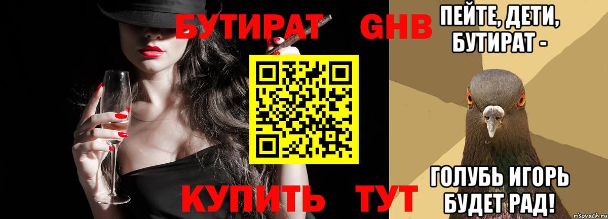 Бутират  Вход с VPN  Бугульма  Бутират жидкий экстази 