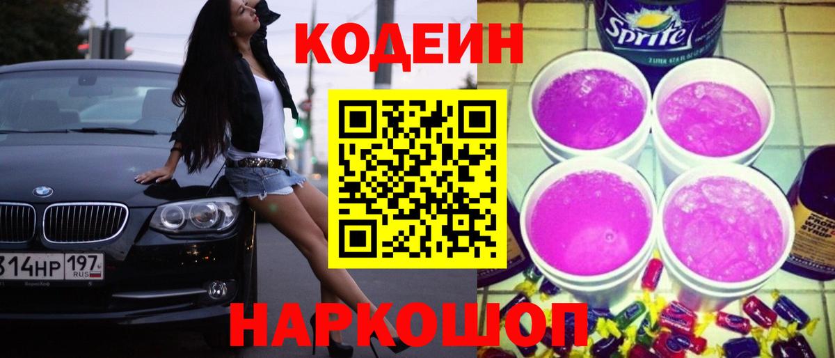 Codein напиток Lean (лин)  Кодеин напиток Lean (лин)  Вход с VPN  Бугульма 