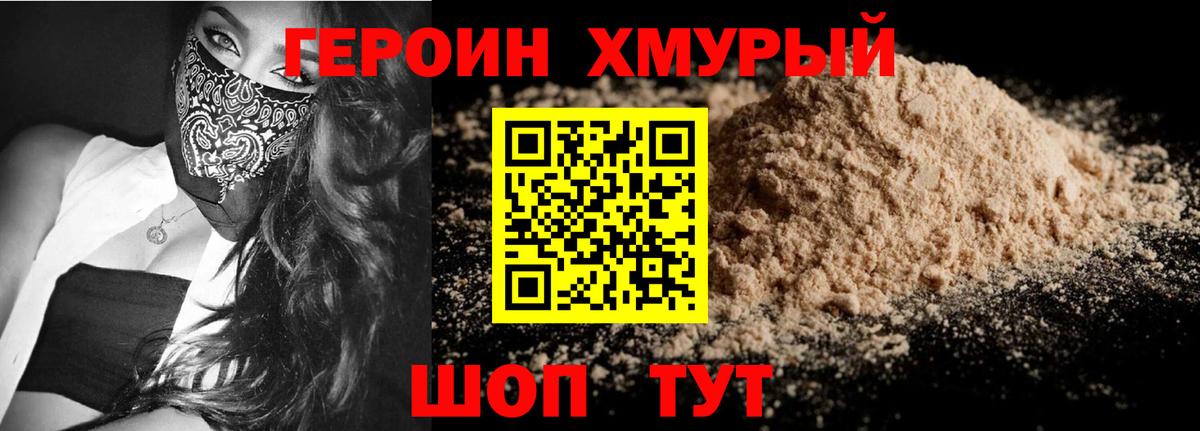 ГЕРОИН гречка Бугульма