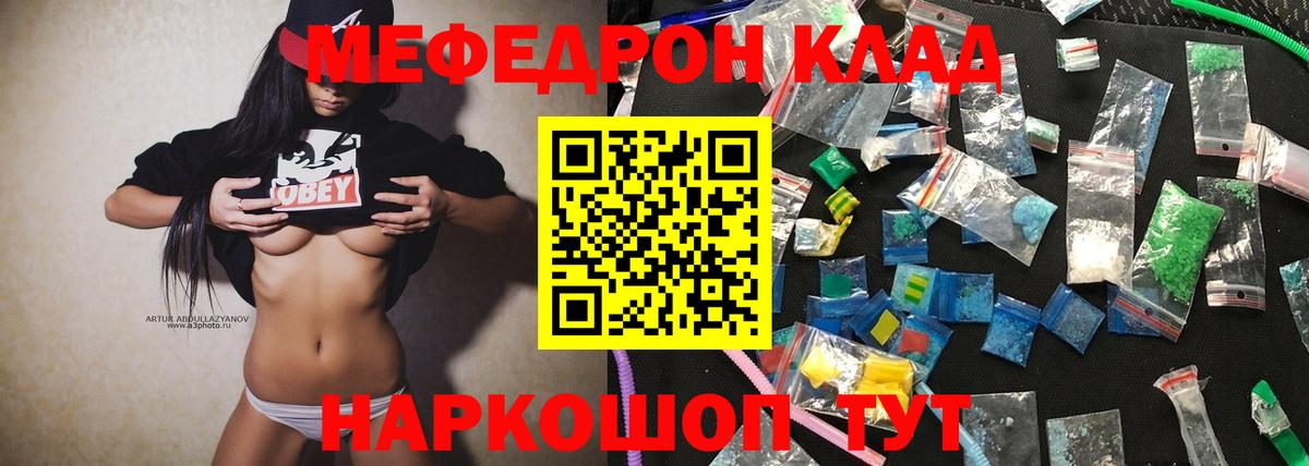 Мефедрон кристаллы Бугульма
