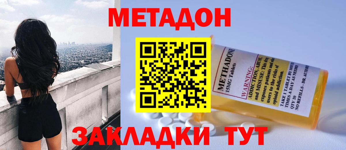 МЕТАДОН белоснежный  МЕТАДОН VHQ  Вход с VPN  Бугульма 